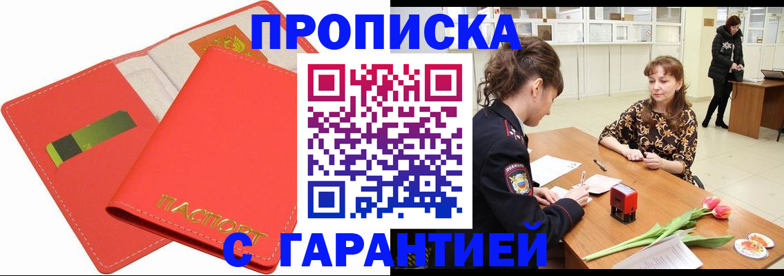 временная регистрация поиск в Асино