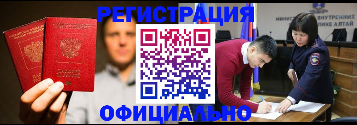 временная прописка в Асино