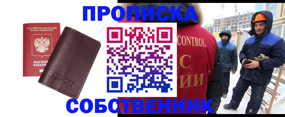 временная регистрация законно в Асино
