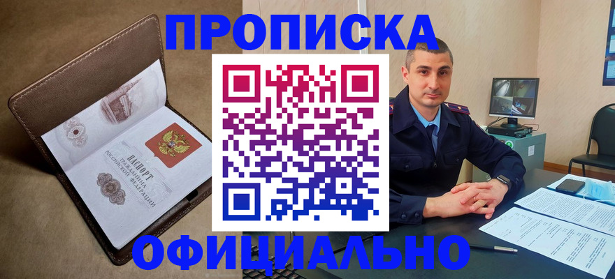 временная регистрация в квартире в Асино